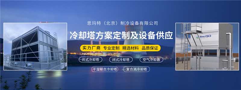 思玛特（北京）制冷设备有限公司