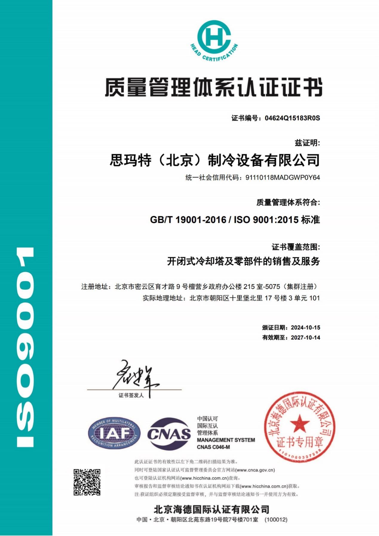 ISO体系认证证书