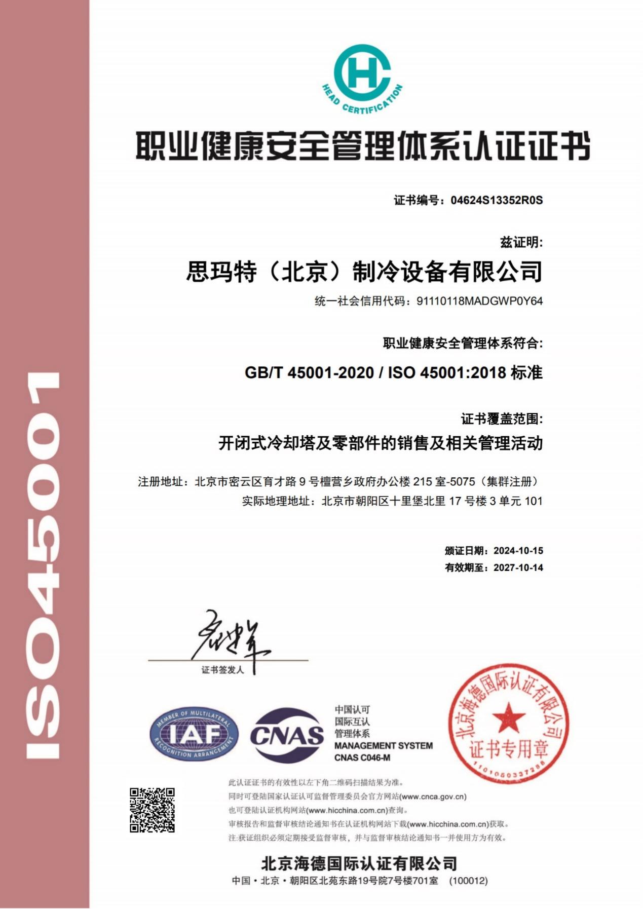 ISO体系认证证书2