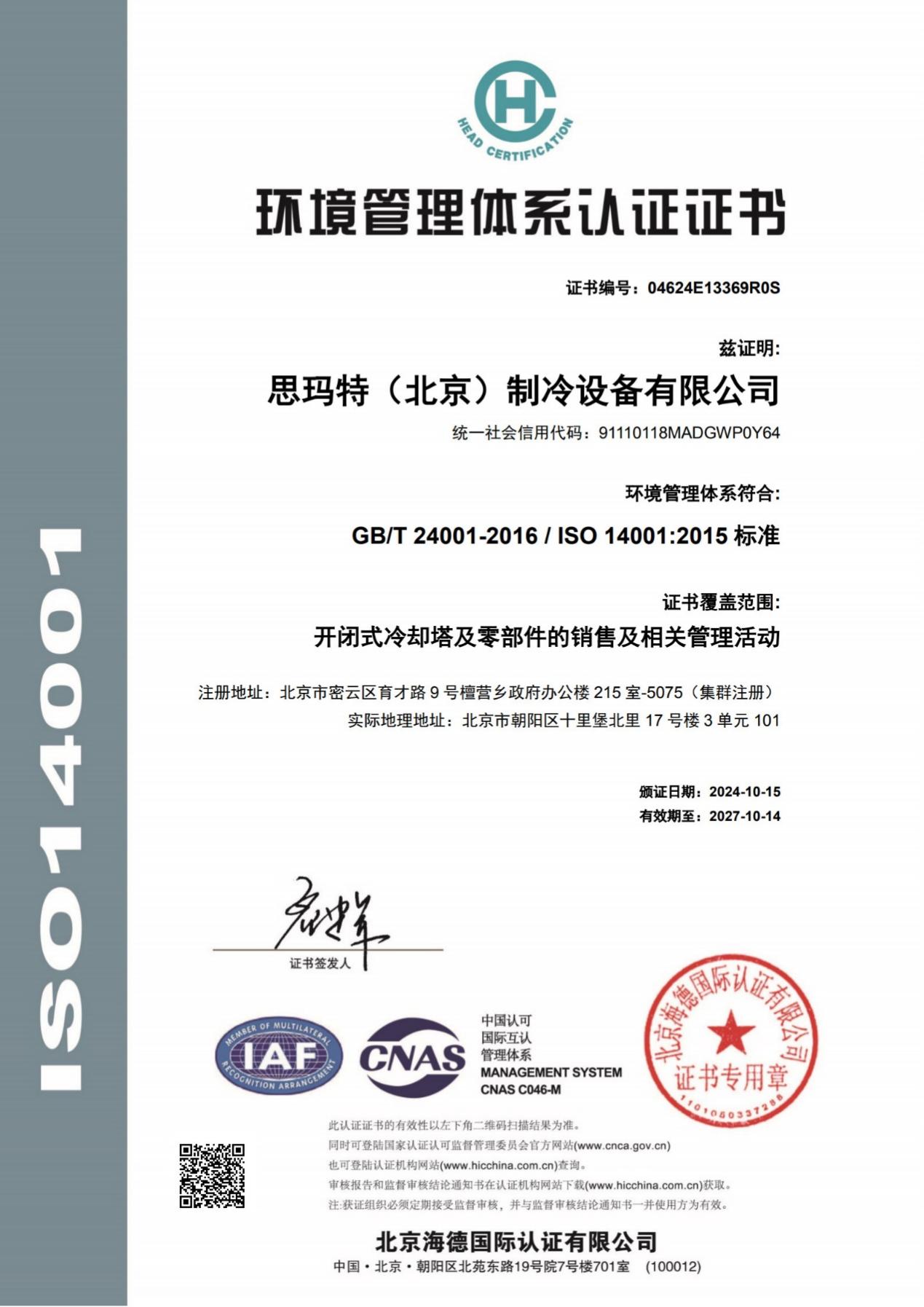 ISO体系认证证书1